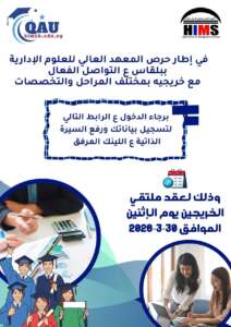 إعلان ملتقى الخريجين